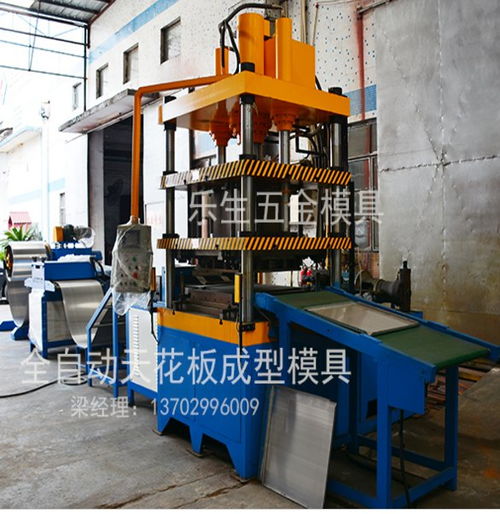 專業(yè)智造，品質(zhì)卓越——佛山市南海區(qū)樂生金屬制品廠全自動鋁扣板成型模具