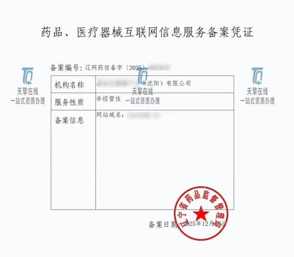 互聯網藥品信息服務備案 準入要求、核心要點與合規運營指南