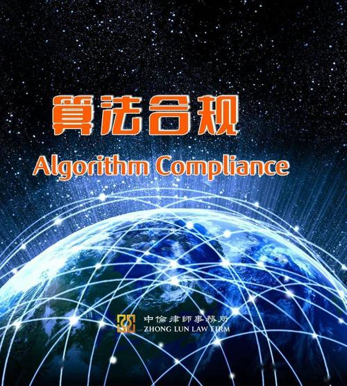 算法合規——解讀《互聯網信息服務算法推薦管理規定》
