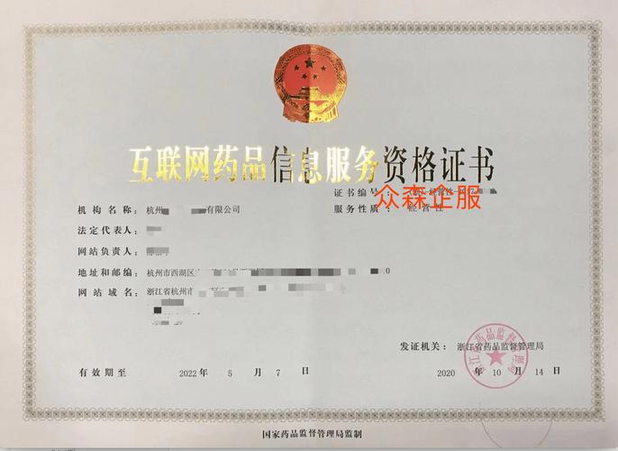 眾森企服-專業(yè)辦理互聯(lián)網(wǎng)藥品信息服務(wù)資格證書互聯(lián)網(wǎng)藥品信息許可證